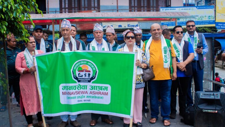 मानवसेवा आश्रम १३औं वार्षिकोत्सव विशेष