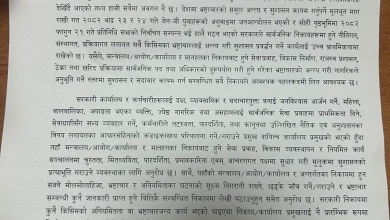 संसदबाटै रास्वपाका सभापति लामिछानेद्वारा दलित समुदायसँग माफी