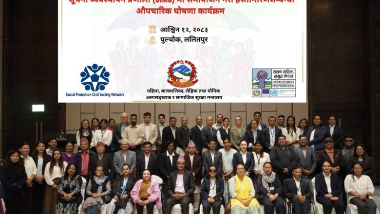 अपाङ्गता परिचयपत्रदेखि सामाजिक संरक्षणसम्म, अब एउटै डिजिटल प्रणालीमा